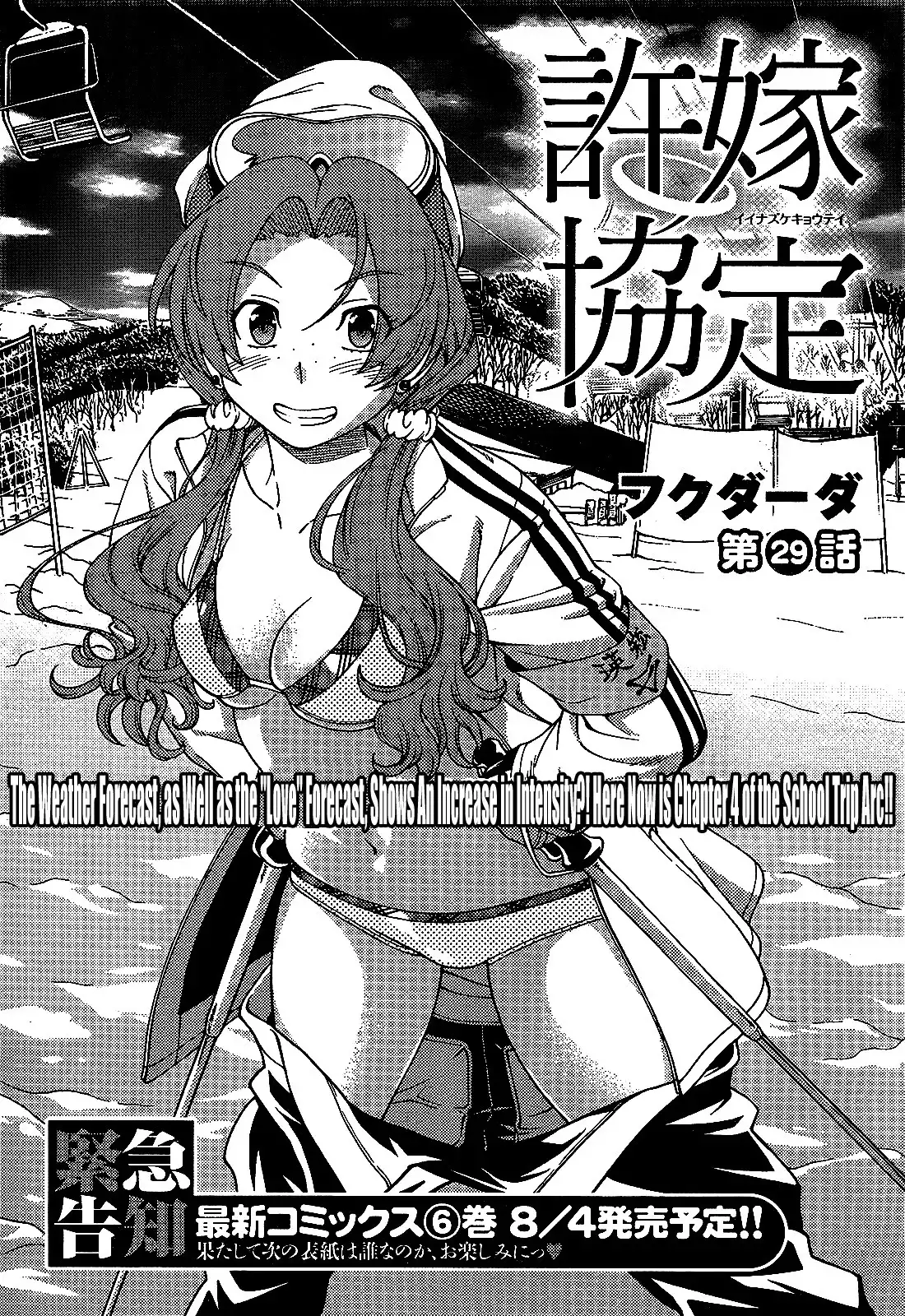 Iinazuke Kyoutei Chapter 29 5